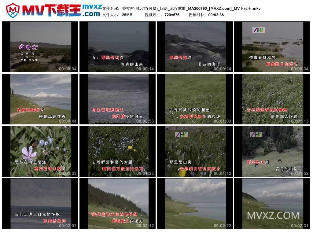 关牧村-向远方(风景)_国语_流行歌曲_MA200790